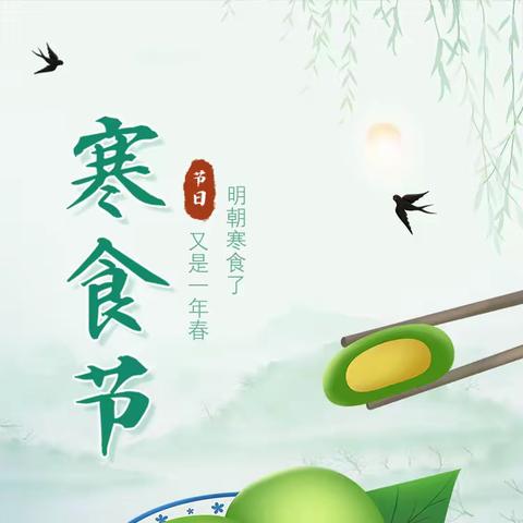 【放假通知】千户小学2024年清明节放假通知