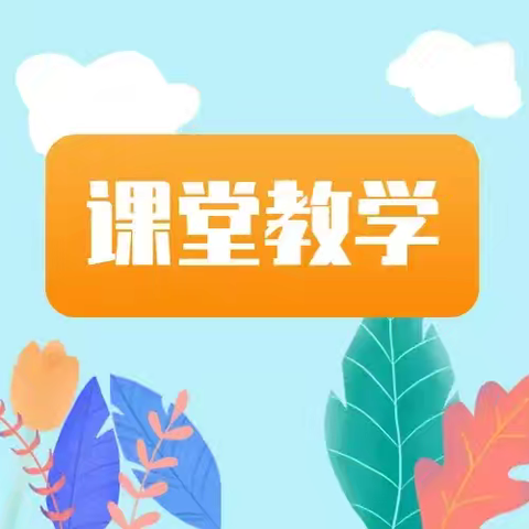 【教研活动】研“语”绽芳华，聚力共成长——千户小学语文公开课活动