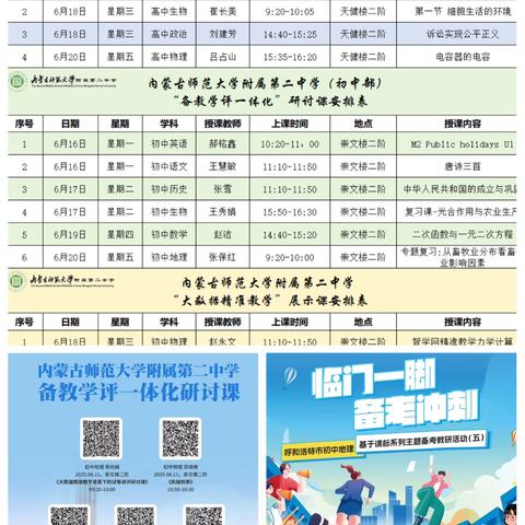 内蒙古师范大学附属第二中学备教学评一体化研讨课暨大数据精准教学展示课纪实