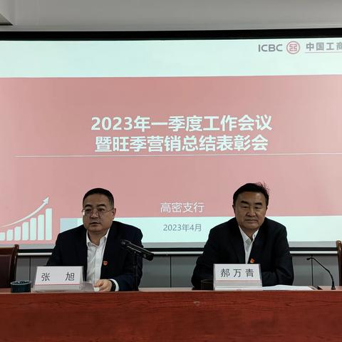 高密支行召开旺季营销总结表彰大会