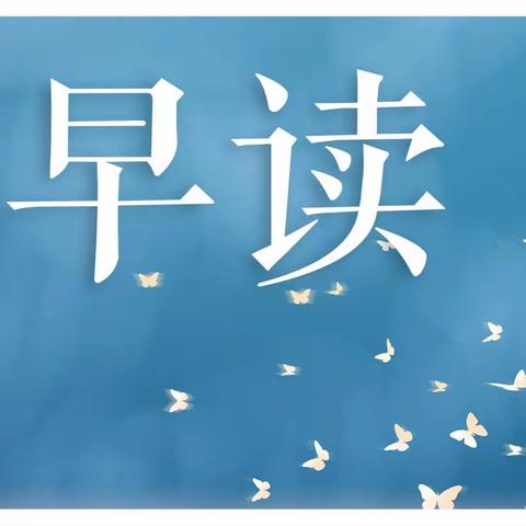 书香浸润心灵，早读唤醒梦想——记临川二中2024年读书月“十佳诵读班级”评选活动