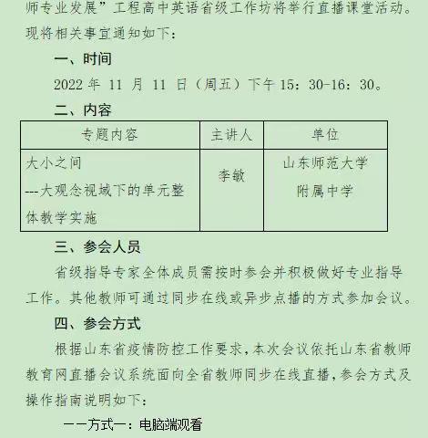 名师示范引领，教师素养提升