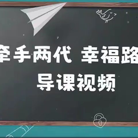 丰小一（3）班线上直播课-《改掉孩子自私的坏毛病》