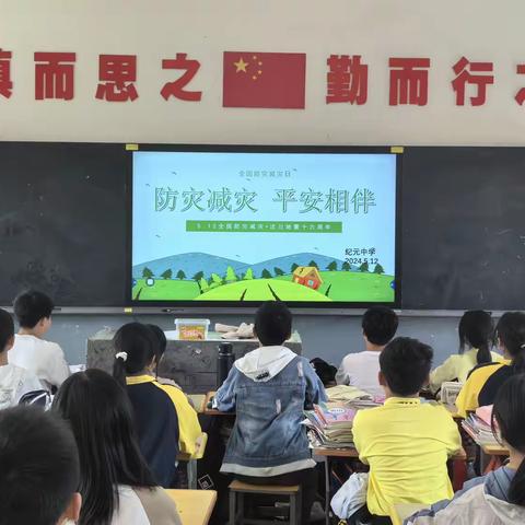 以“练”筑防 临“震”不慌——纪元中学防震减灾应急疏散演练