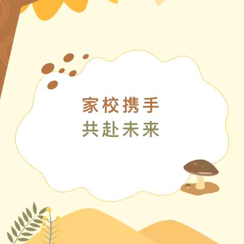 秋光恰好，聚力而行——梁邹小学四年级三班新学期家长会