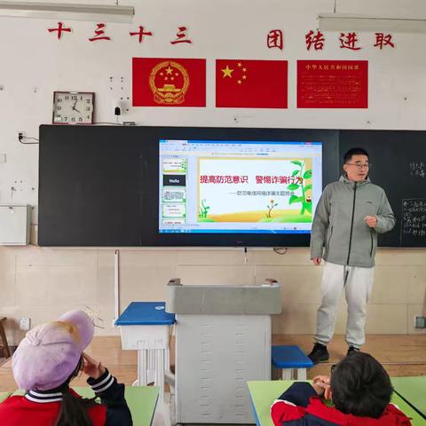 五三中队防诈骗主题班会