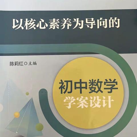 阅读启迪人生，教研共话心声——海南省冼词学中学数学卓越教师工作室研修活动