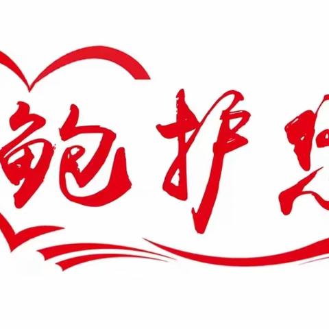 鲍沟镇“善城善助 博爱滕州”暨2024年春节送温暖活动