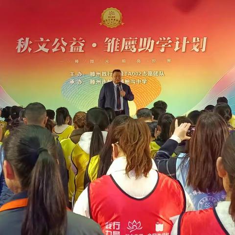 共同托起明天的太阳——鲍沟中学组织学生参加“秋文公益●雏鹰助学计划”