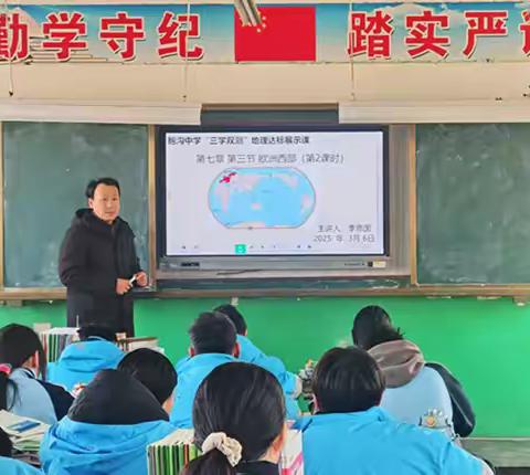 鲍沟中学开展初中地理“三学双测达标课堂”集体研讨活动