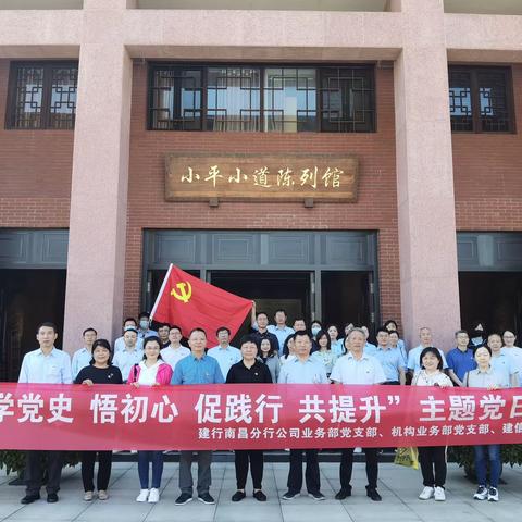 “学党史 悟初心 促践行 共提升”主题党日活动