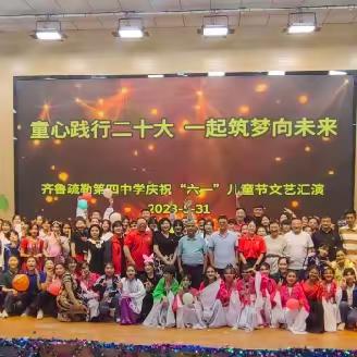 童心践行二十大 一起筑梦向未来