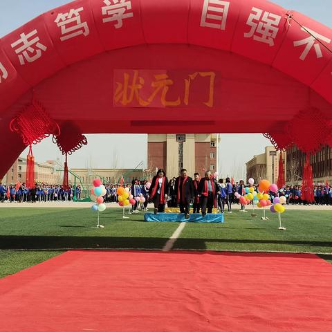 拼搏百日 为梦想而战