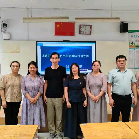“语”你相约，“英”姿绽放——滨城区第九届初中英语教师口语大赛