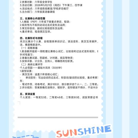 单词比赛展风采，百舸争流竞锋芒——滨城区第十中学六年级英语比赛小记