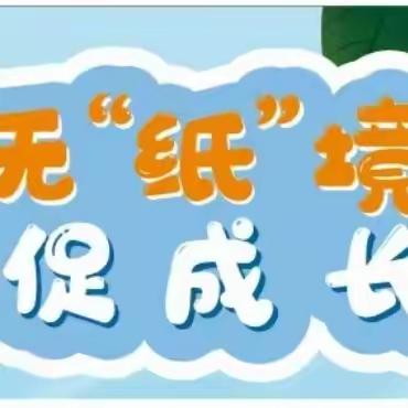 趣玩无“纸”境📄 五育促成长🖊️ ---徐州市后姚小学一、二年级 无纸化学习能力展示