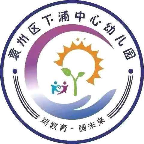 下浦中心幼园小二班精彩瞬间