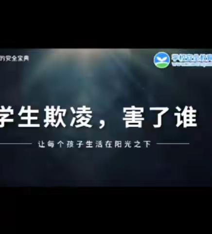 预防欺凌 健康成长 ——秦州区皂郊镇中心小学预防学生欺凌告家长和学生书