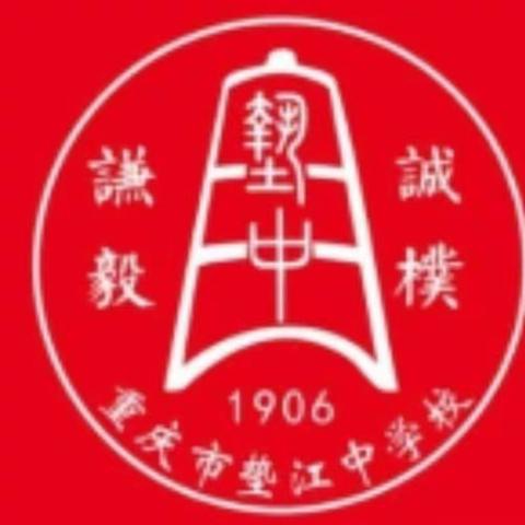 垫江中学三合湖校区初中部数学组开展“共研  共享 共成长”大教研活动