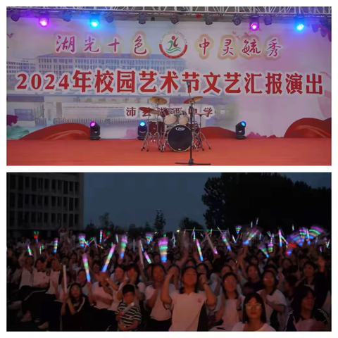 湖光十色，中灵毓秀 ——2024校园艺术节文艺汇报演出