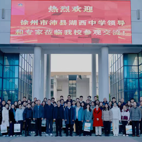 校际携手研教学，相学相长共提升 ‍—沛县湖西中学部分教师赴扬州考察学习