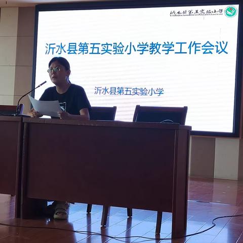 初心如磐，奋楫笃行——沂水县第五实验小学教学工作会议纪实