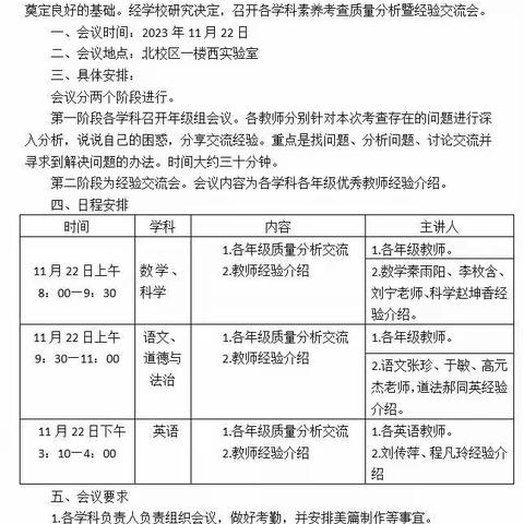 众行致远，研思而行——沂水县第五实验小学语文期中阶段性素养考察质量分析会暨经验交流会