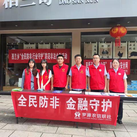 防范非法金融活动宣传月 —— 西兰乡开展“全面防非 行业守护”宣传活动