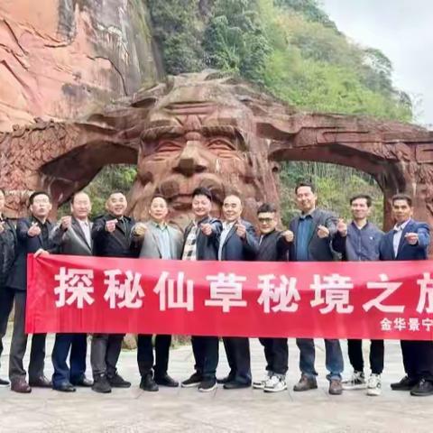 金华景宁商会与杭州景宁商会联合开展了参观调研活动！