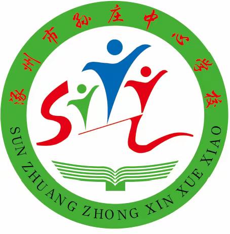 防汛防台风，防患于未然——孙庄中心学校防灾减灾安全提示