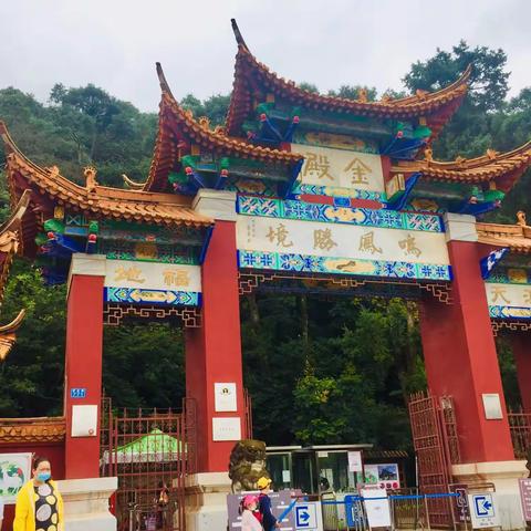 金殿游记