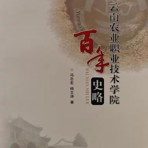探讨新中国成立后云南省首所 中等林业学校创建历程