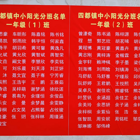 【四都镇中心小学】阳光编班，开启一年级新征程