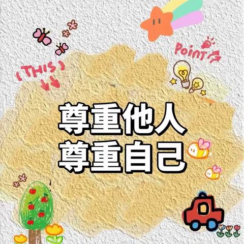 【四都镇中心小学】尊重之光，点亮校园——第四期心理健康进校园系列活动