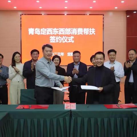 青岛农品汇供应链有限公司与中国邮政集团有限公司定西市分公司签署战略合作协议，共同助力乡村振兴