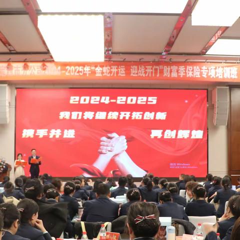 “金蛇开运 迎战开门” 定西市分公司启动财富季保险专项营销活动