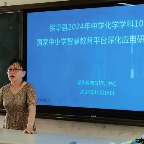 集体备课促提升 智慧教育赋新能 —记2024年保亭县中学化学学科10月国家中小学智慧教育平台深化应用研训活动（一）