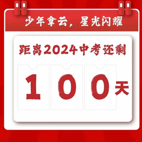 百日誓师燃斗志，壮志凌云战中考 ----临沂兴华学校九年级百日誓师大会