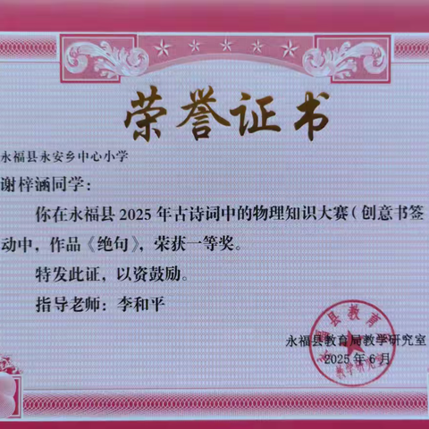 诗韵融物理 妙笔展风采 永安乡中心校学子在永福县古诗词中的物理知识大赛喜获佳绩