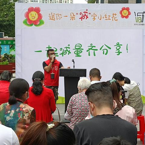 送你一朵“减”字花——横岗街道垃圾减量日大型主题宣传活动