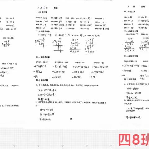 缤纷寒假共成长，学以致用“数”意浓——新市场小学四年级数学寒假作业展示