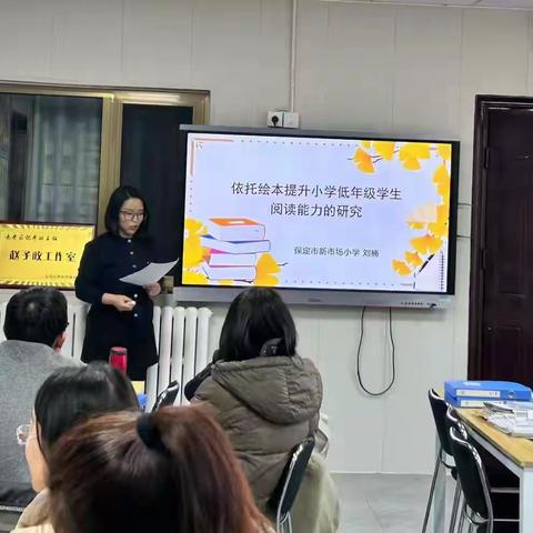 课题研究结硕果  思维之旅再启航——保定市新市场小学区级课题结题成果汇报