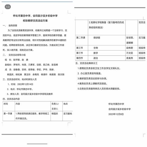 暖冬相逢好时光 ，参观学习促成长 ——会同县沙溪中学部分教师赴怀化市第四中学参观学习