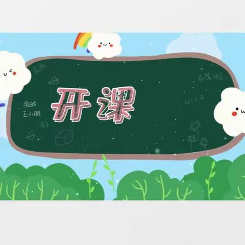 【风雨彩虹，勇毅前行】齐聚云端，共享成长