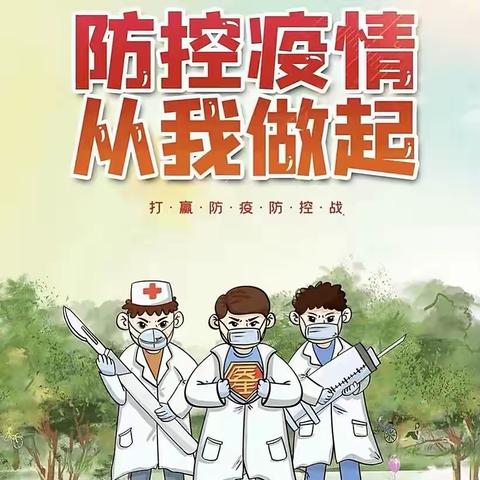 防范疫情—开学第一课