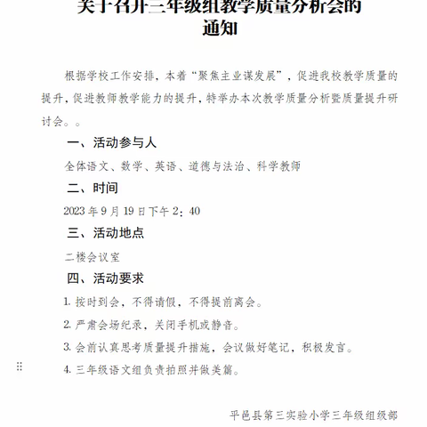 携手共奋进 再攀新高峰一 记 三年级教学质量分析会