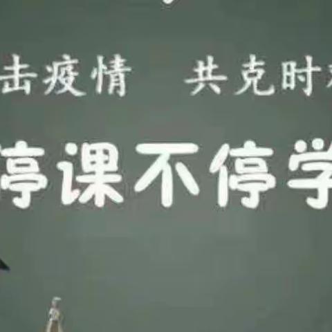 “疫”样时光，“数”你精彩——河南大学附属小学 数学学科线上教学经验总结