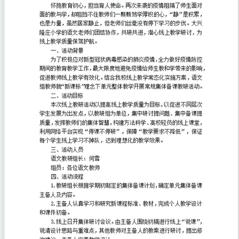 线上教研，“语”你同行——大兴隆庄小学线上集体备课活动