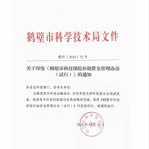 淇县欧迪艾公司获得省级科技保险保费补助，系全市唯一