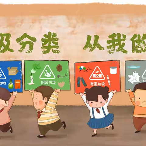 垃圾分类，从我做起——第二幼儿园垃圾分类知识宣传